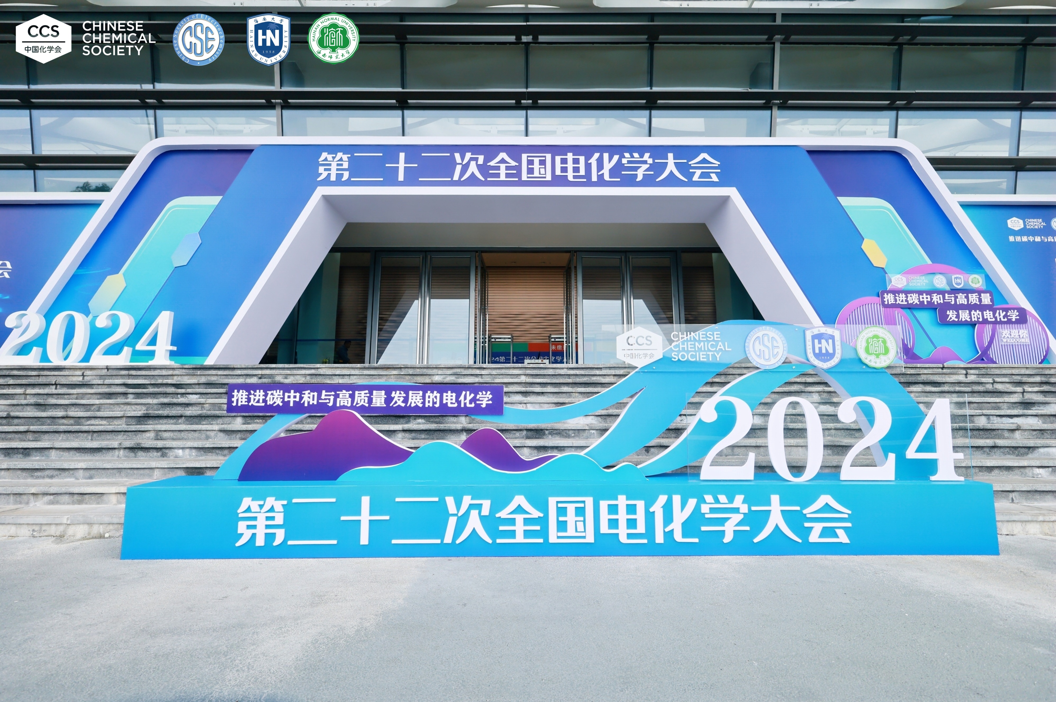 科研新氢 | 亿纬氢能携AEM复合膜亮相第二十二次全国电化学大会