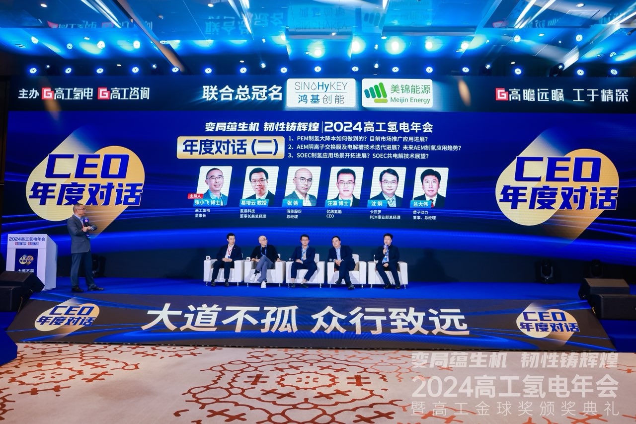 亿纬氢能总经理汪瀛博士受邀出席2024高工氢电年会