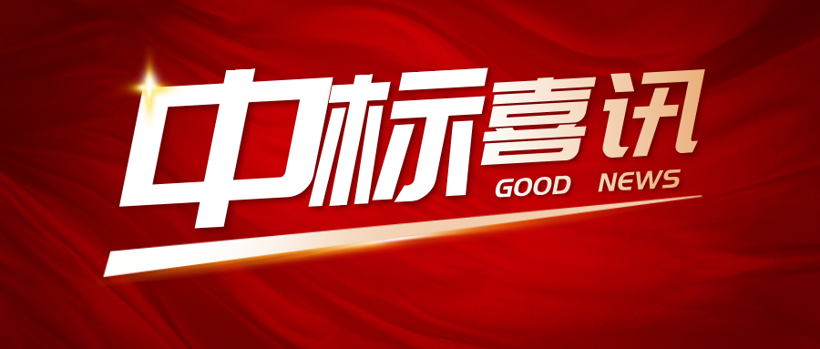 喜讯！亿纬氢能中标中建科工面向低碳建筑的氢热电联供关键技术研究项目
