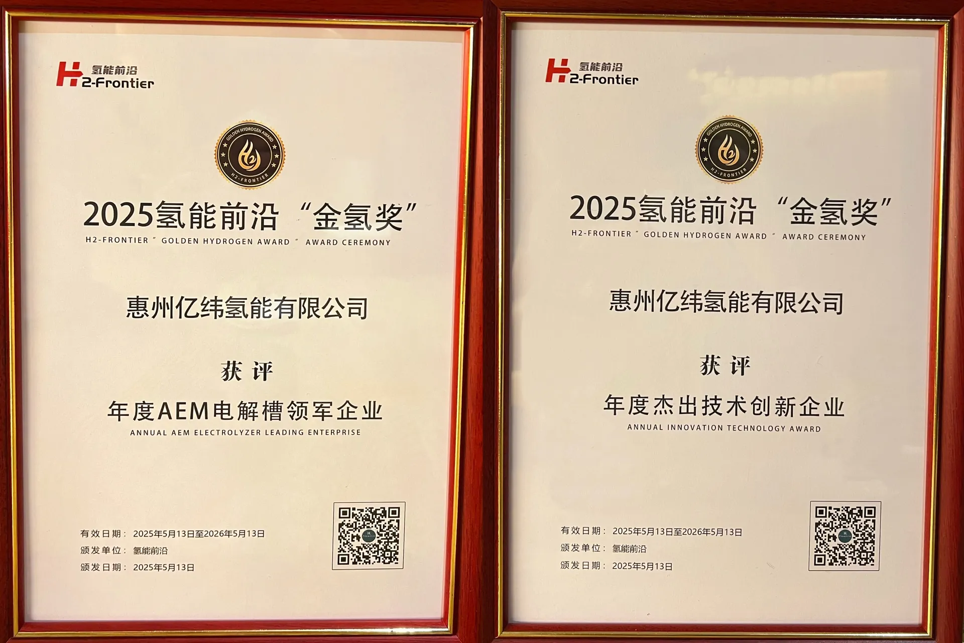 亿纬氢能领跑 AEM 赛道：从材料研发到系统落地的全链「教科书」